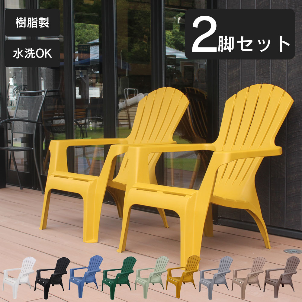 アディロンダックチェア プラスチック製 グレー アウトドア レジャー