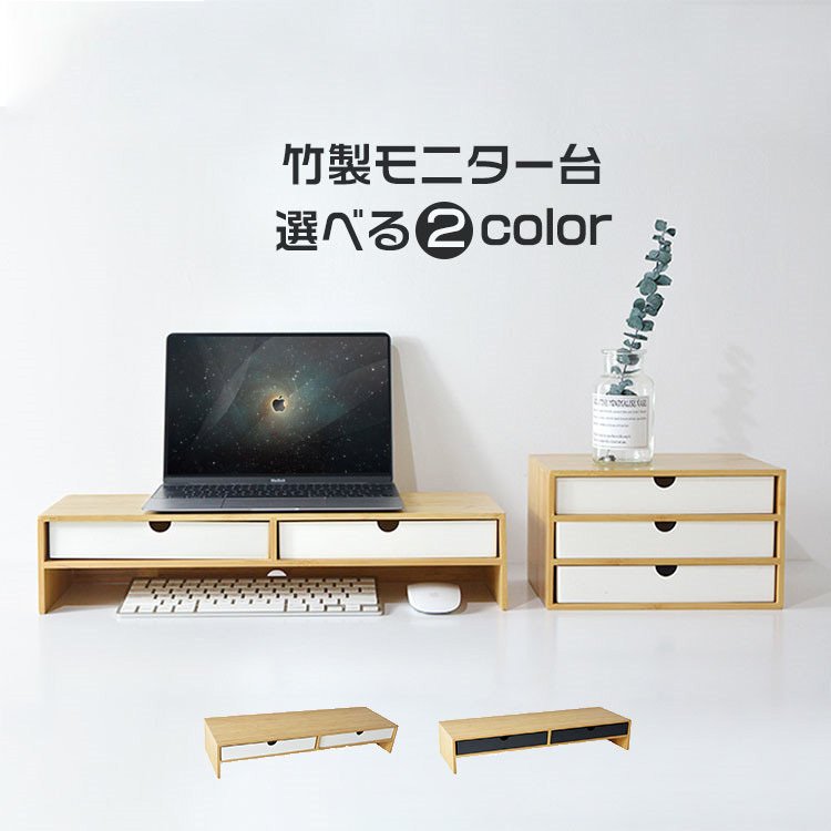 楽天市場】モニター台 竹製 机上 卓上 ラック 収納 PC 引出し付き 小物