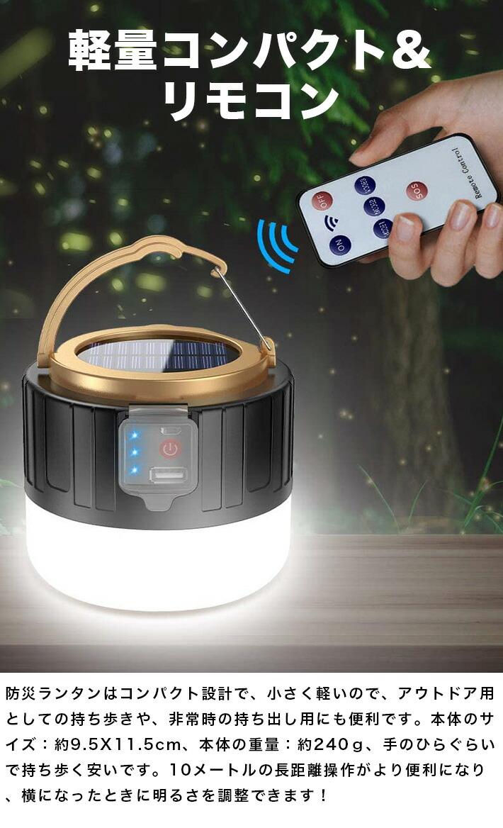 楽天市場】リモコン付きLEDランタン ソーラーランタン 高輝度 キャンプ