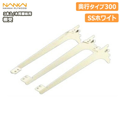 楽天市場】棚受（木質棚板用）アームハング棚柱SS対応・3本入（中間棚