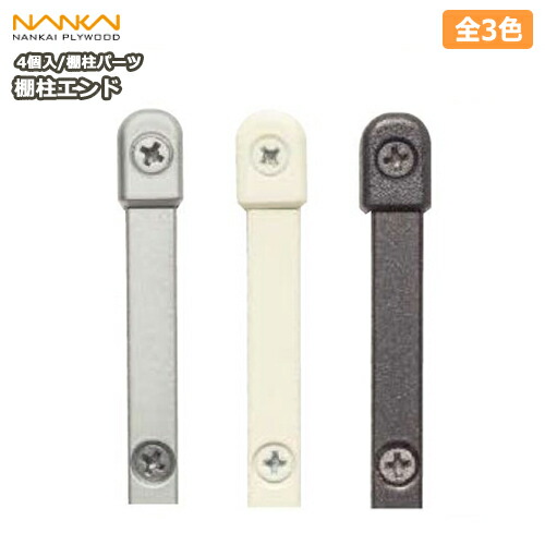 楽天市場】棚柱エンド（アームハング棚柱SS対応）SSシルバー・SS