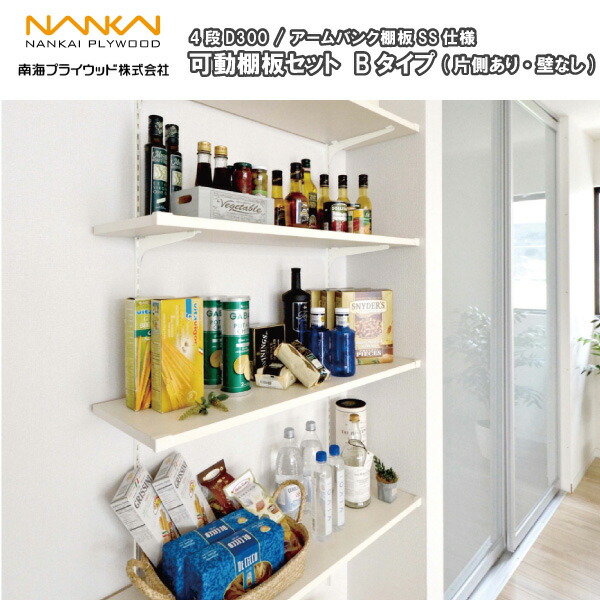 楽天市場】【全品対象200円OFFクーポン】可動棚板セット Bタイプ(片側