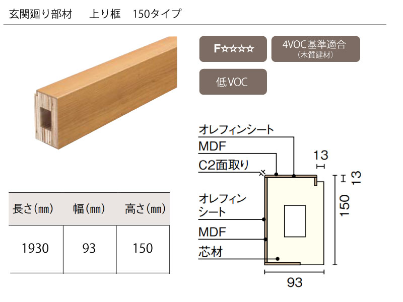 楽天市場】玄関廻り部材 上り框 150タイプ （1930×93×150mm 1本入