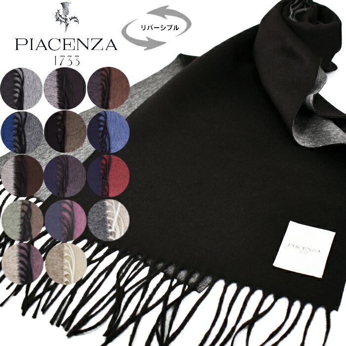 楽天市場】PIACENZA ピアチェンツァ リバーシブル カシミヤ マフラー