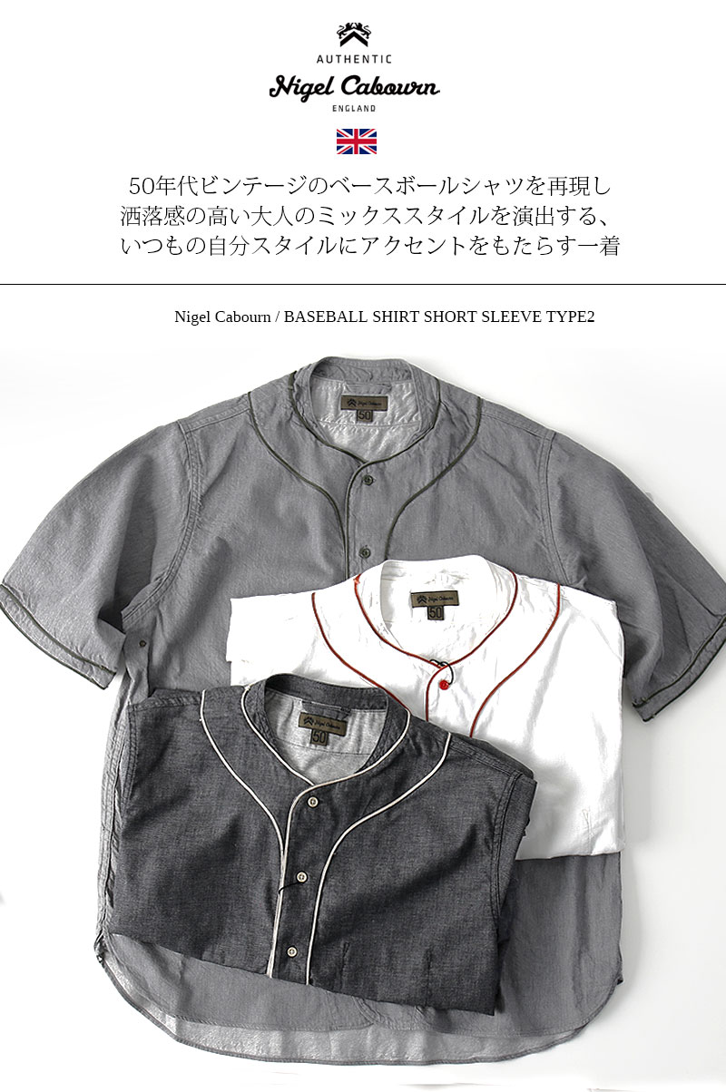 楽天市場】Nigel Cabourn/ナイジェル・ケーボン BASEBALL SHIRT SHORT