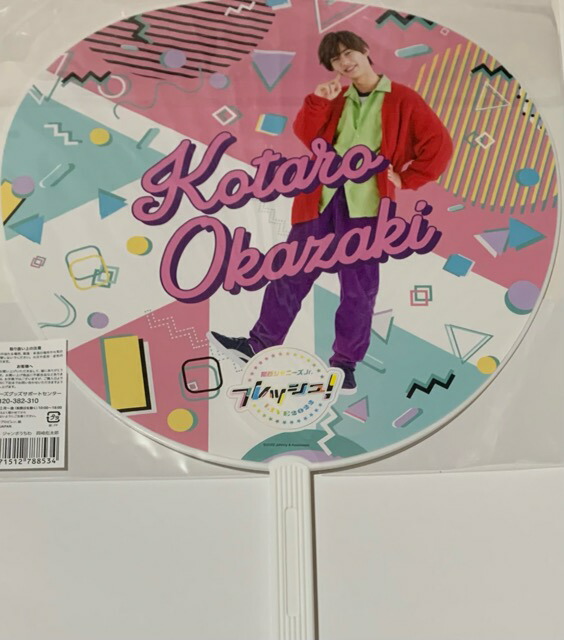 楽天市場】【新品】関西ジャニーズJr. 2022 【公式うちわ】・岡崎彪