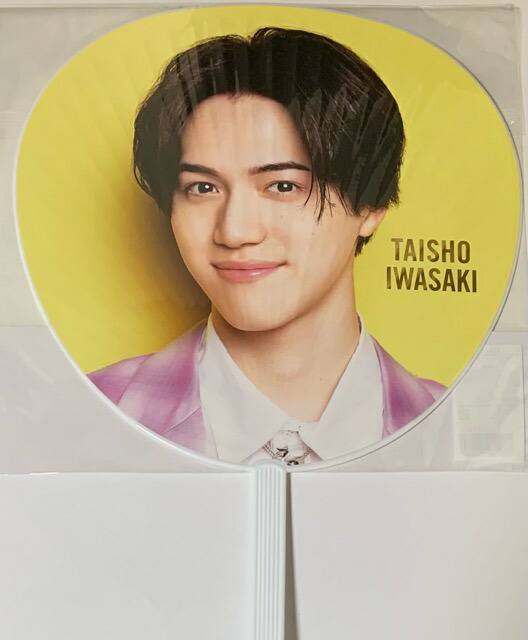 楽天市場】【新品】美少年 2024【公式うちわ】 岩崎大昇 (いわさきたい