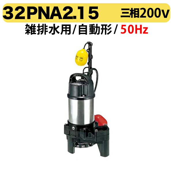 楽天市場】ツルミ 水中ポンプ 3相 2.2kwの通販