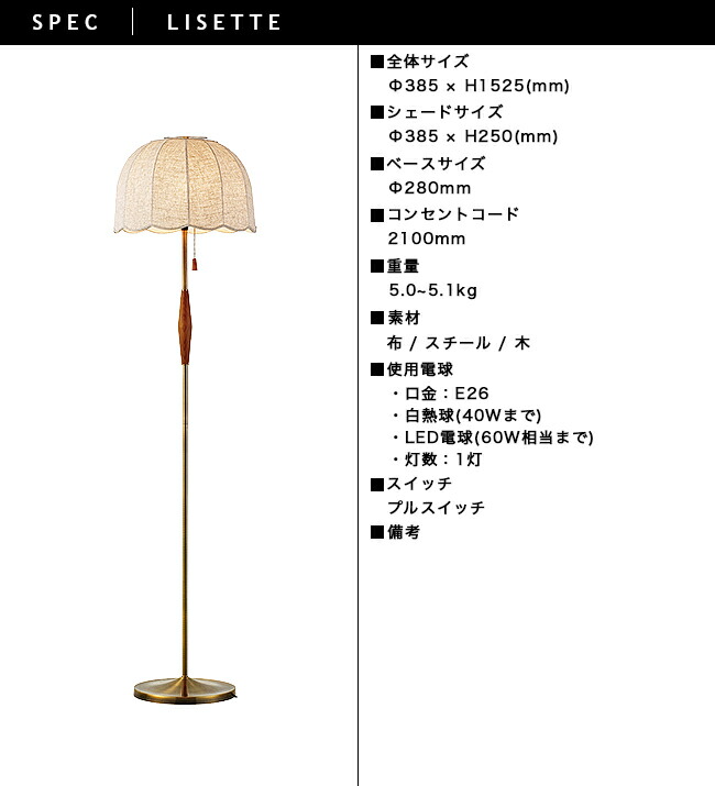 楽天市場】フロアライト フロアスタンド [Lisette リゼット] フロア