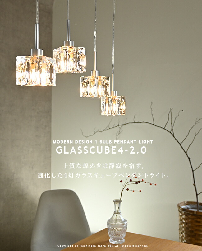 楽天市場】ペンダントライト GLASSCUBE4-2.0 ダイニング 照明 おしゃれ