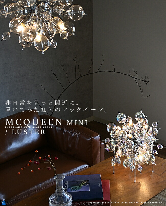 楽天市場】フロアスタンド MCQUEEN mini LUSTER FLOORLAMP