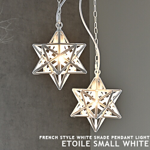 楽天市場】ETOILE3 エトワール3 ペンダントライト 3灯 星 LED対応