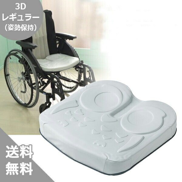 楽天市場】アウルREHA 3Dレギュラー（カバー付き）(EXGEL)車いす用
