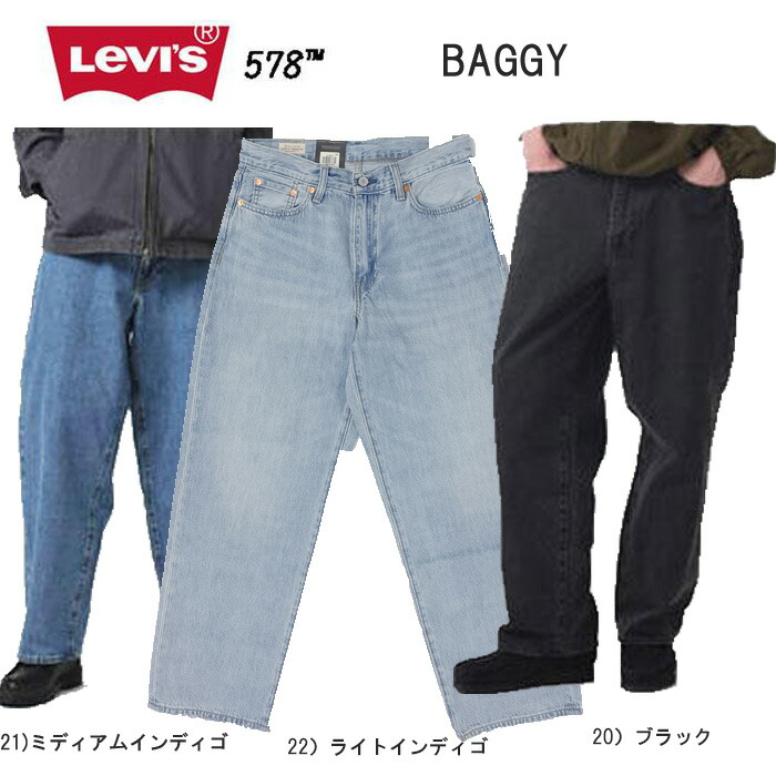 楽天市場】LEVI'S リーバイス 578 バギー a4750-00 Baggy Jeans