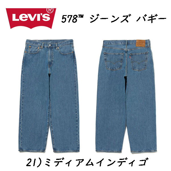 楽天市場】LEVI'S リーバイス 578 バギー a4750-00 Baggy Jeans