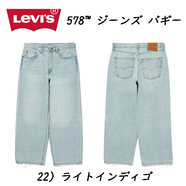 楽天市場】LEVI'S リーバイス 578 バギー a4750-00 Baggy Jeans