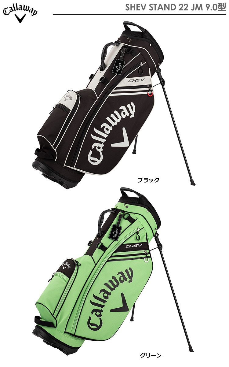 スタンドバッグ Callaway Chev 22 JM(9.0型/グリーン)