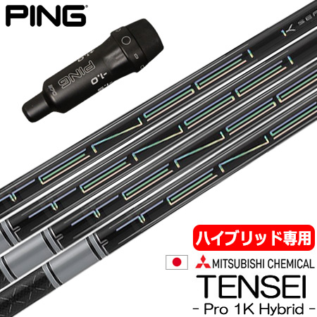 TENSEI Pro 1K Hybrid ping」の人気商品一覧 | 安い商品を通販サイト