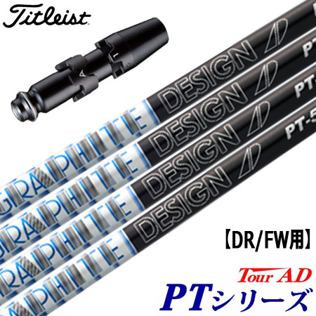 TOUR AD Titleist 60 Sシャフト 5W タイトリスト シャフト単品