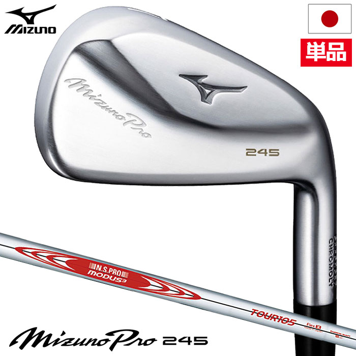 楽天市場】ミズノ Mizuno Pro 245 アイアン 単品(No.3、4) メンズ 右用