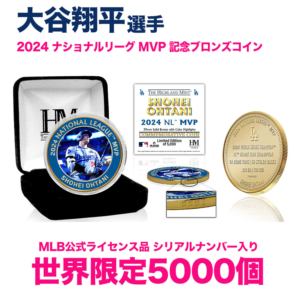 MLB公式ライセンス品 大谷翔平選手 2024MVP受賞 記念コイン 5000枚 MLB