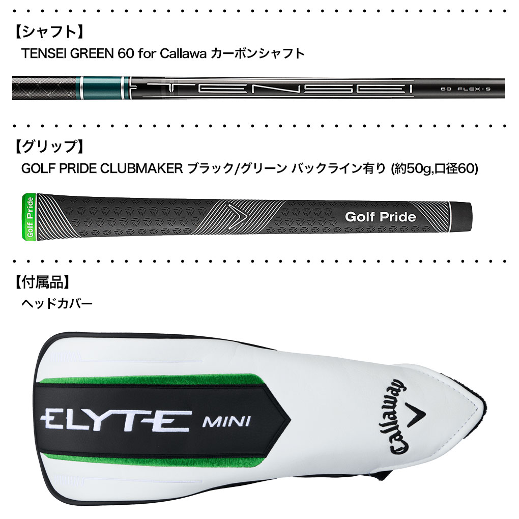 楽天市場】キャロウェイ ELYTE MINI エリートミニ ドライバー 右用