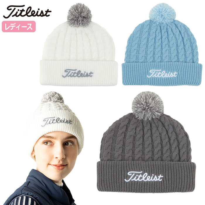 楽天市場】ゴルフ タイトリスト ケーブルニット ポンポン ビーニー
