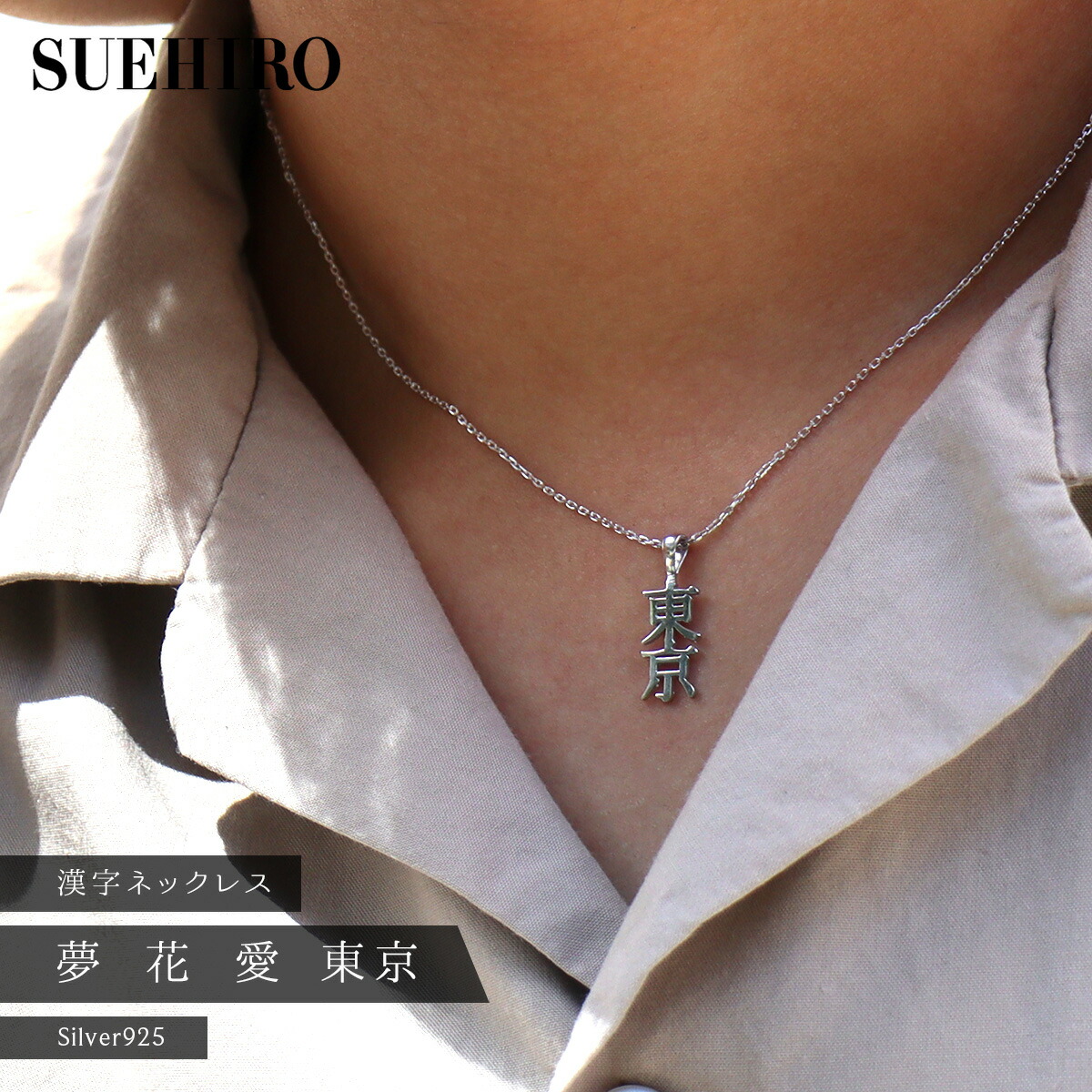 楽天市場】漢字 ネックレス シルバーの通販