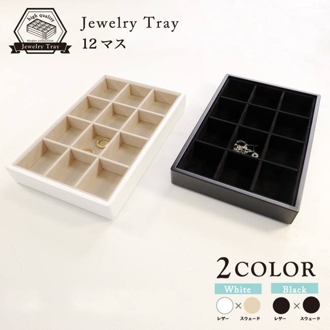 楽天市場】ジュエリートレー ストックトレー 12分割 : ジュエリー
