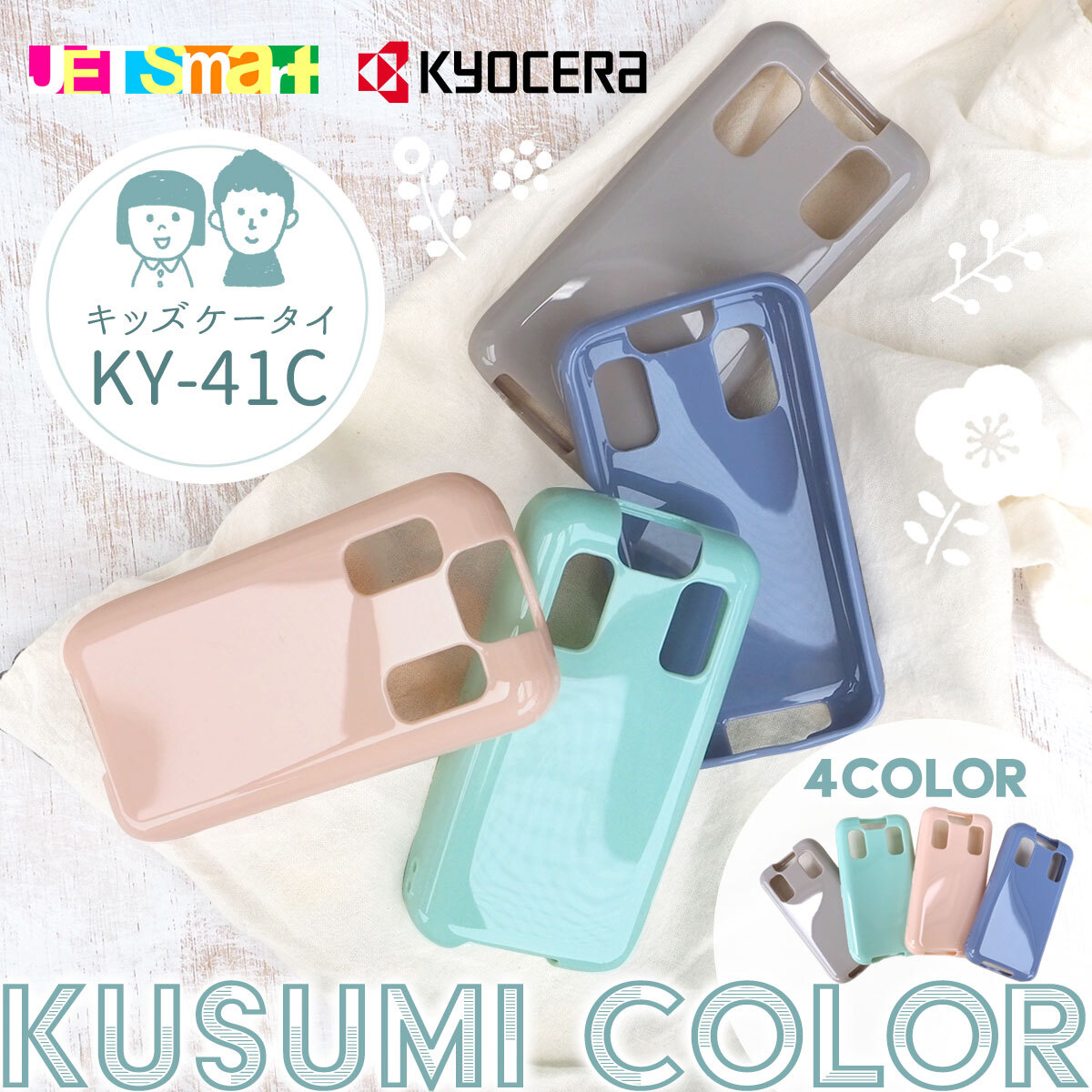 楽天市場】ky41c KY-41C ケース ドコモ キッズケータイ 携帯 子供