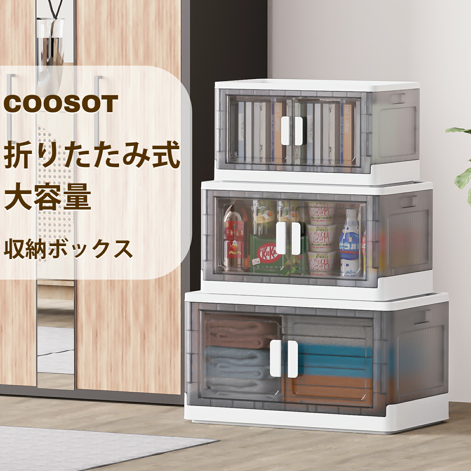 楽天市場】【2/23 タイムセール☆最安値】COOSOT 収納ボックス