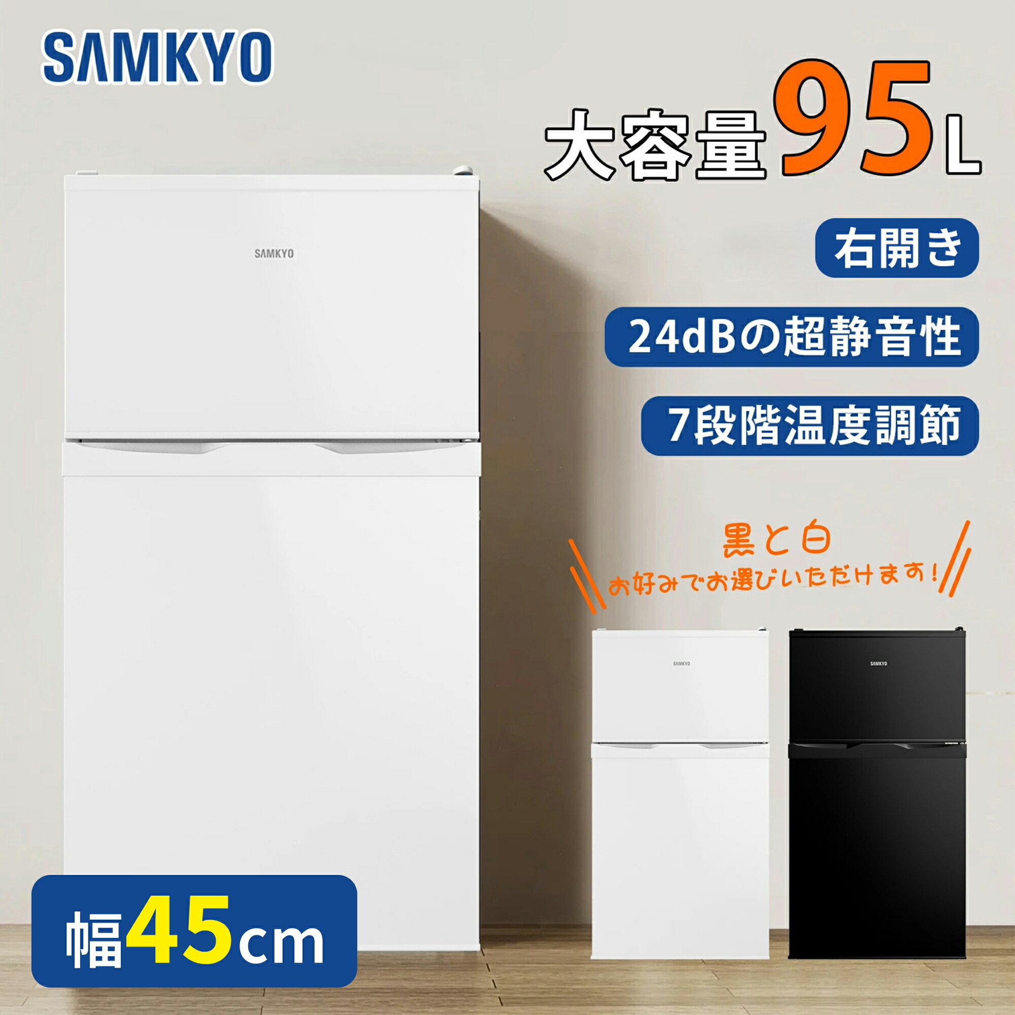 楽天市場】【2/22 マラソン応援☆最安値⇒19,990円】SAMKYO 冷蔵庫 95L