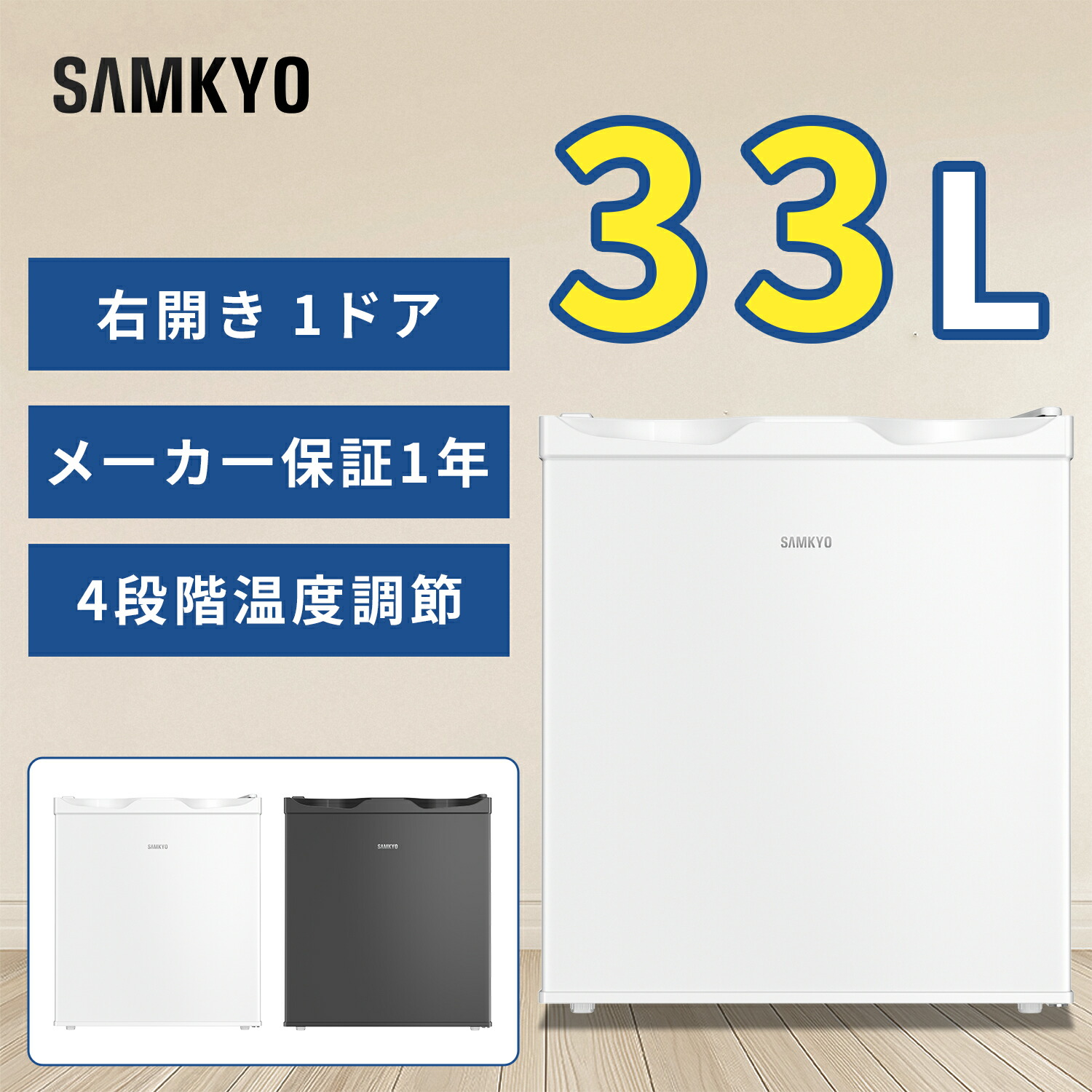 楽天市場】【2/23 タイムセール☆最安値⇒12,990円】SAMKYO 冷凍庫 33L