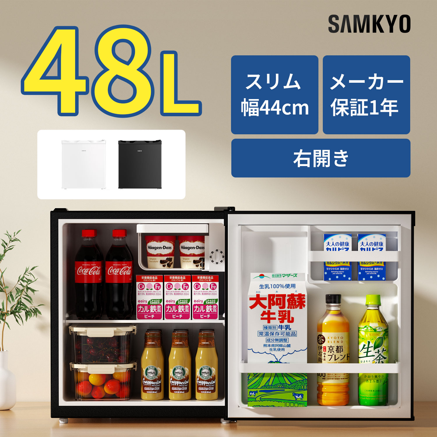 楽天市場】【2/22 マラソン応援☆最安値⇒11,990円】SAMKYO 冷蔵庫 48L