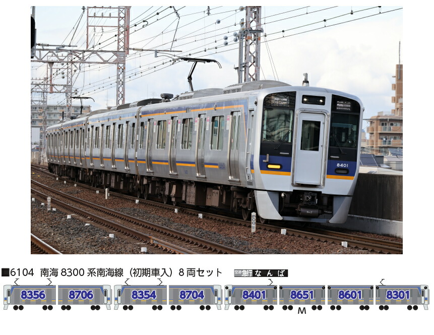 楽天市場】南海 8300 系 n ゲージの通販