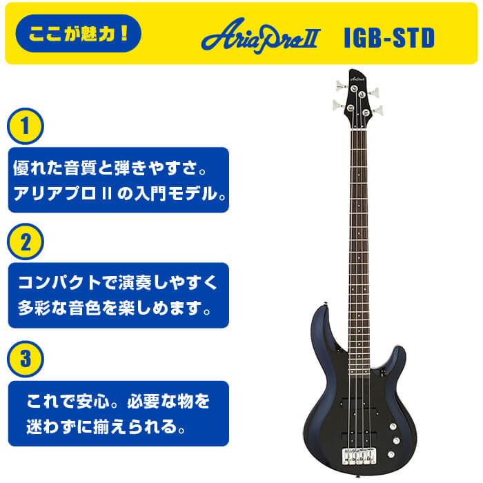 楽天市場】エレキベース 初心者 セット AriaPro II IGB-STD アリアプロ