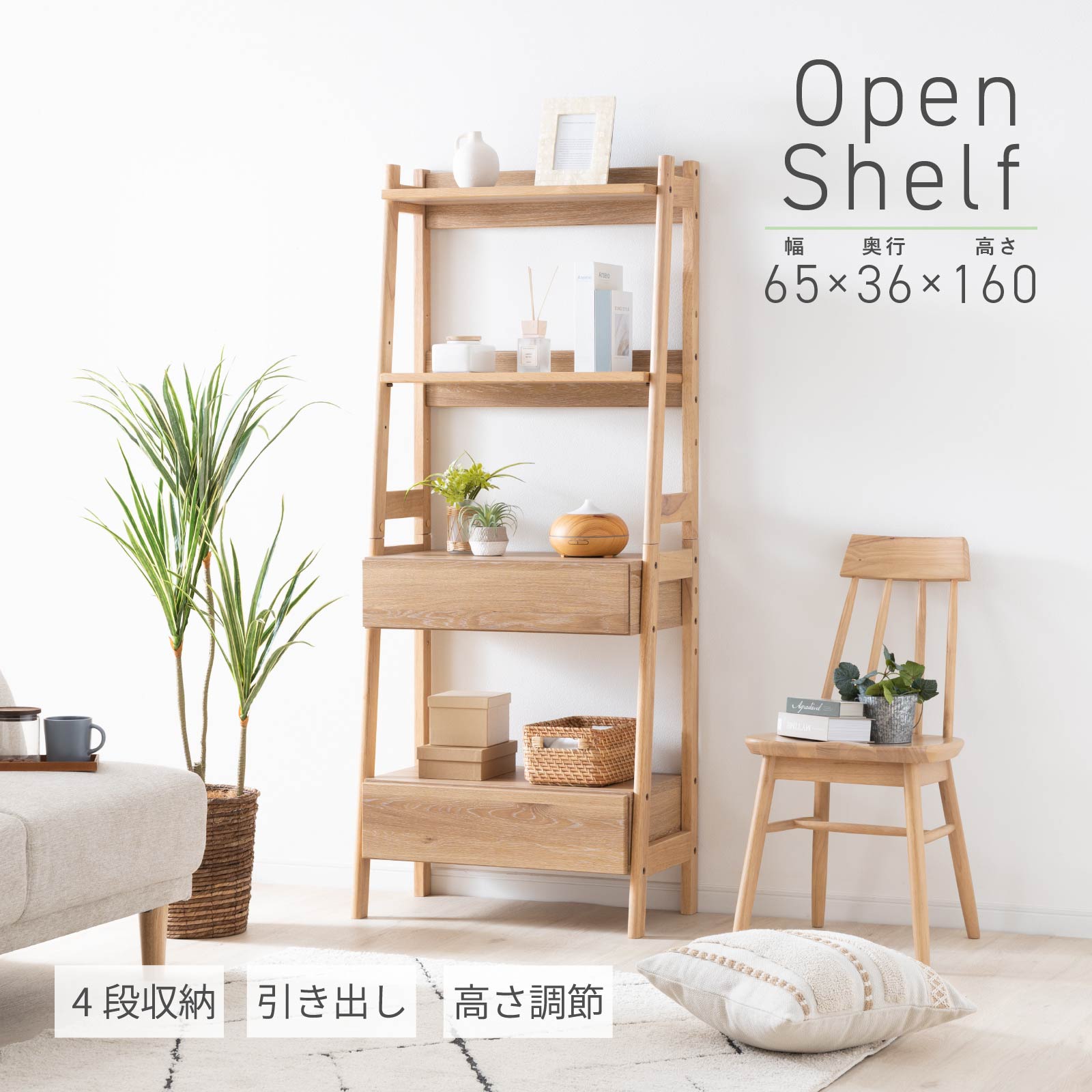 楽天市場】オープンシェルフ 65cm 幅 ハイタイプ 収納棚 おしゃれ 北欧