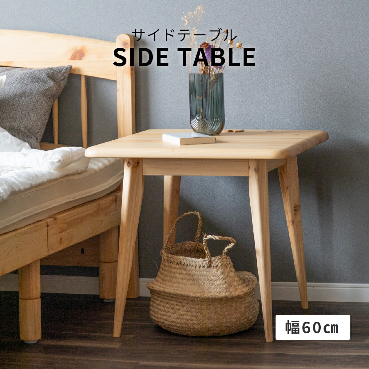 楽天市場】サイドテーブル おしゃれ 木製 高さ 55 cm 机 コンパクト 木