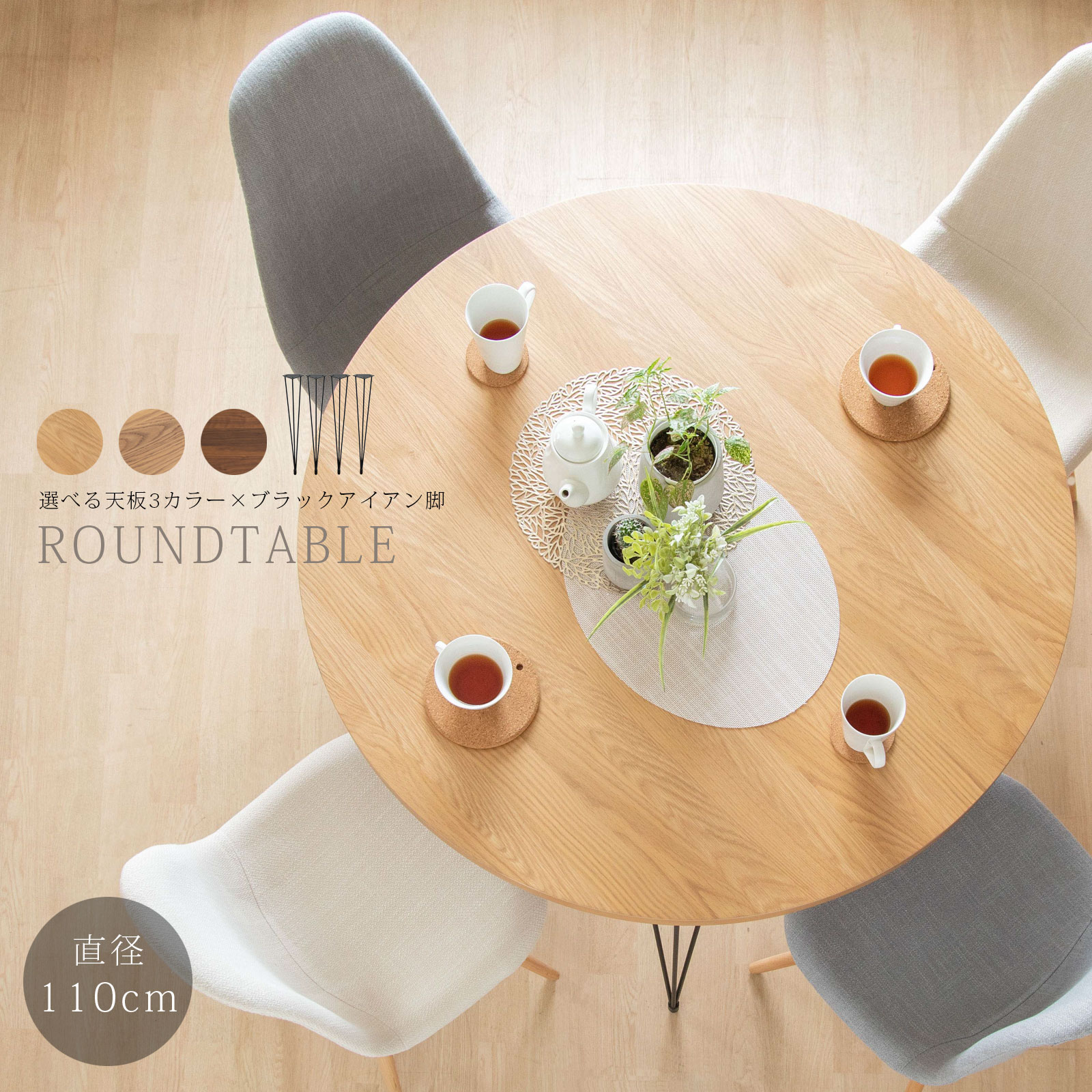 楽天市場】ダイニングテーブル 丸 北欧 110cm 幅 4人掛け おしゃれ