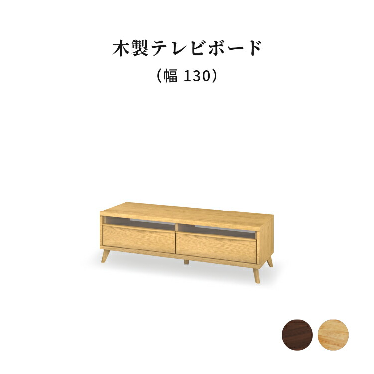 楽天市場】テレビ台 ローボード テレビボード 北欧 幅 130 cm 完成品