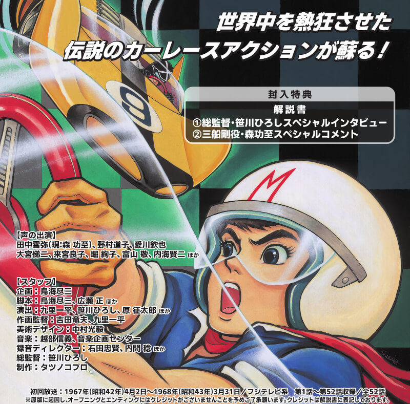 マッハGoGoGo DVD/blu-ray〈2枚組〉全52話 【公式通販】