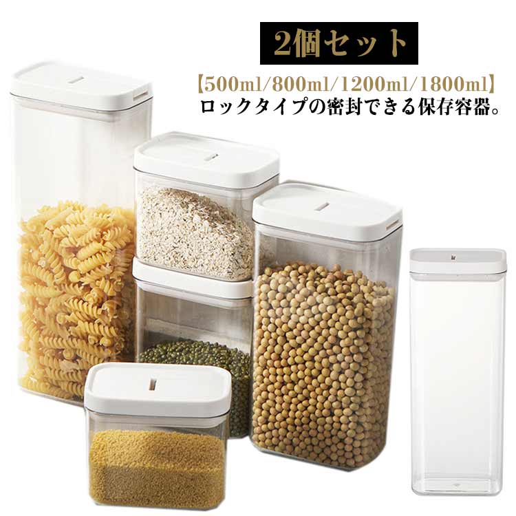 楽天市場】密閉 密閉容器 【2個セット】保存容器 【2個セット】保存
