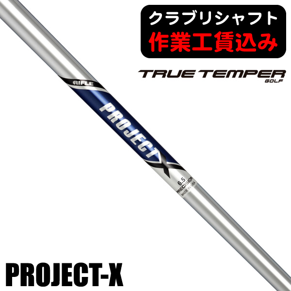 楽天市場】プロジェクトx lz 5.5 シャフトの通販