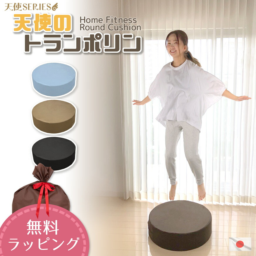 楽天市場】天使の トランポリン クッション 日本製 高反発 ウレタン