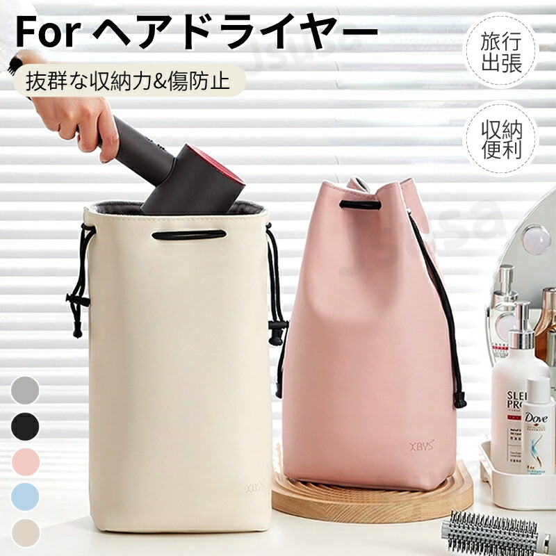 楽天市場】ダイソンエアラップ用収納バッグ Dyson Airwrap用収納バッグ