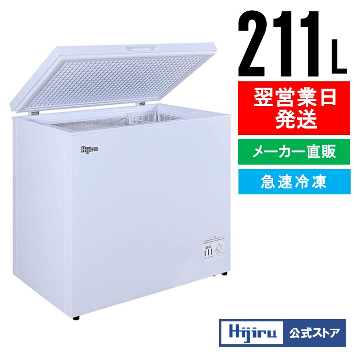 楽天市場】【立春セール!!】 211L 冷凍ストッカー 大型 HJR-NM211 業務