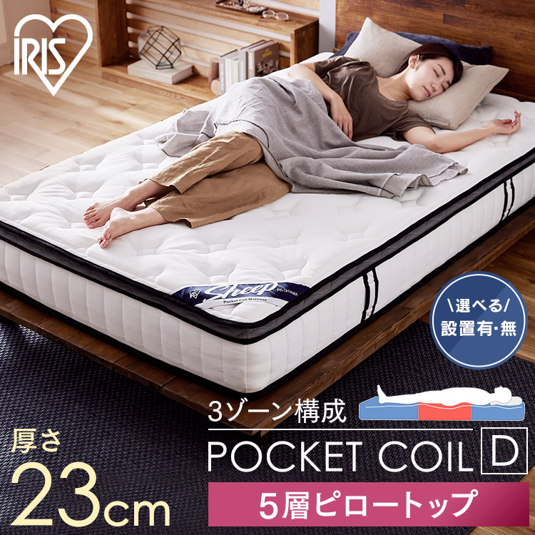 ピロートップ付ポケットコイルマットレス セミダブル 極厚23cm（446