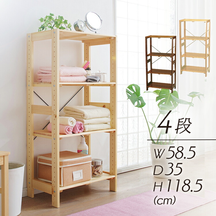 楽天市場】ラック 木製 4段 ウッドラック おしゃれ 北欧 おしゃピク 幅