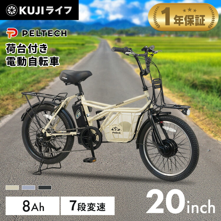 楽天市場】電動自転車 電動アシスト自転車 20インチ シマノ製 7段変速