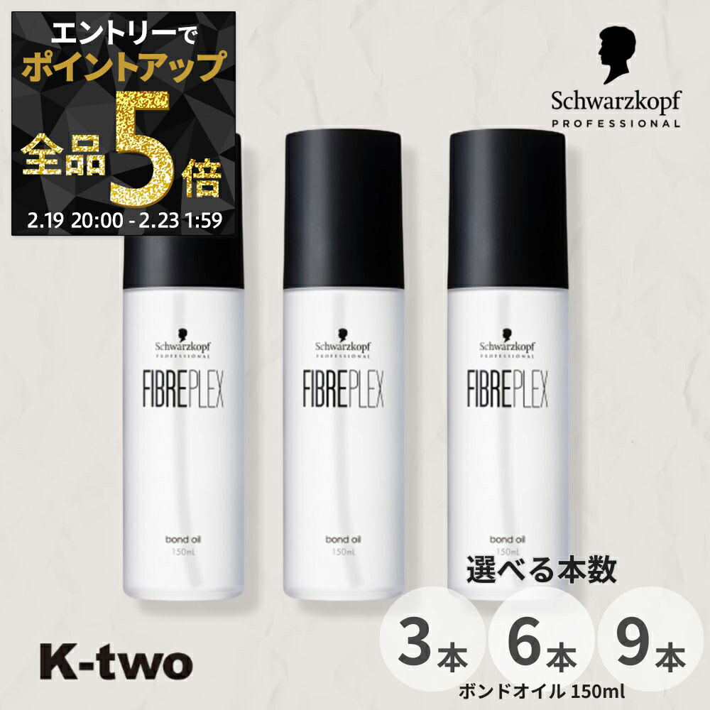 ファイバープレックス ボンドオイル」の人気商品一覧 | 安い商品を通販